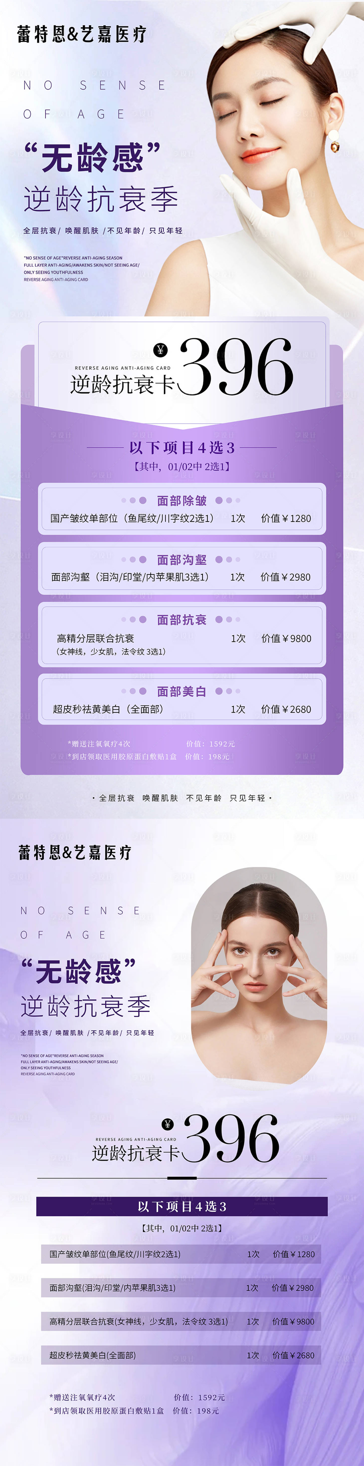 源文件下載【享設(shè)計(jì)】搜索編號(hào)：54930025037896725【醫(yī)美促銷海報(bào)】