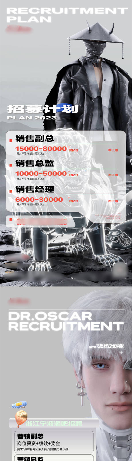 源文件下载【招募计划视觉海报】编号：48970024950828511