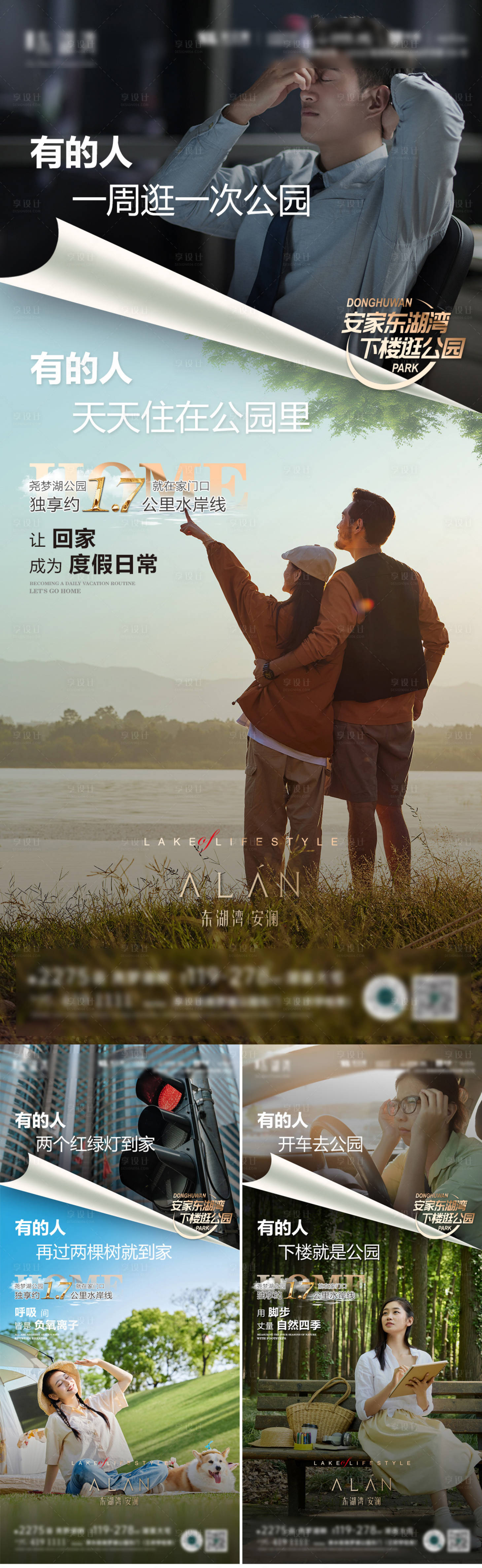 源文件下載【享設(shè)計(jì)】搜索編號(hào)：10600024986921932【地產(chǎn)公園景觀(guān)加推系列海報(bào)】