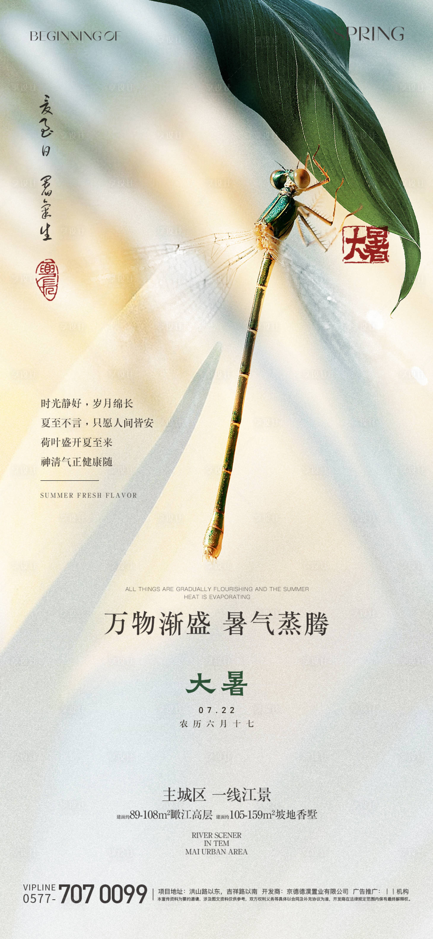 源文件下载【大暑节气海报】编号：90480025112854170