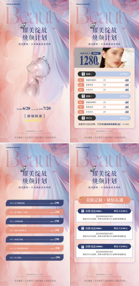 源文件下載【享設計】搜索編號：72050025448246898【醫美卡項活動海報】