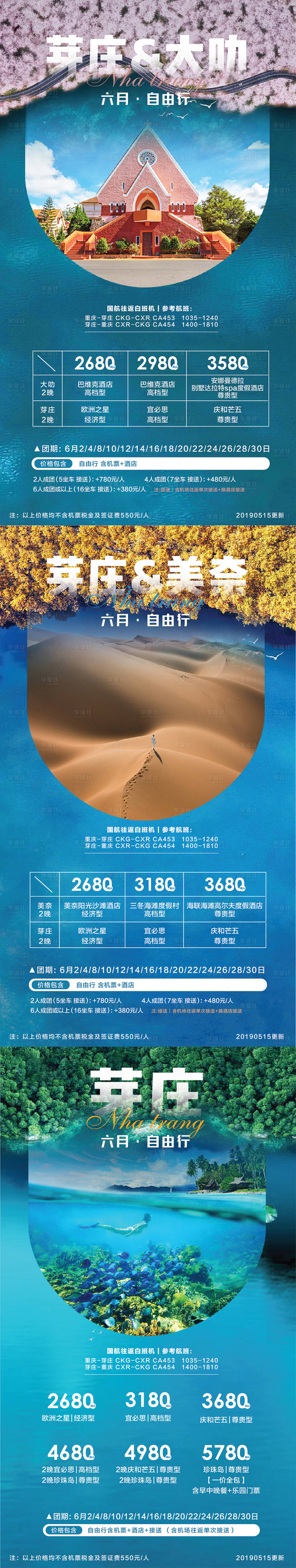 源文件下載【享設(shè)計(jì)】搜索編號(hào)：31550025398446509【芽莊旅游海報(bào)】