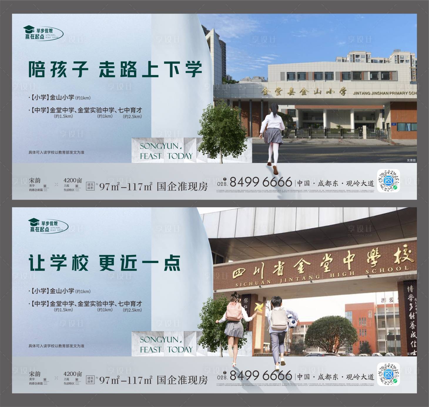 源文件下載【享設計】搜索編號：73770025123772291【學校配套系列海報 】