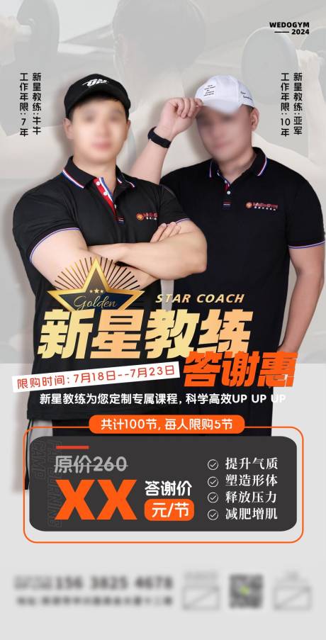 源文件下载【运动健身宣传海报】编号：52600025196745572
