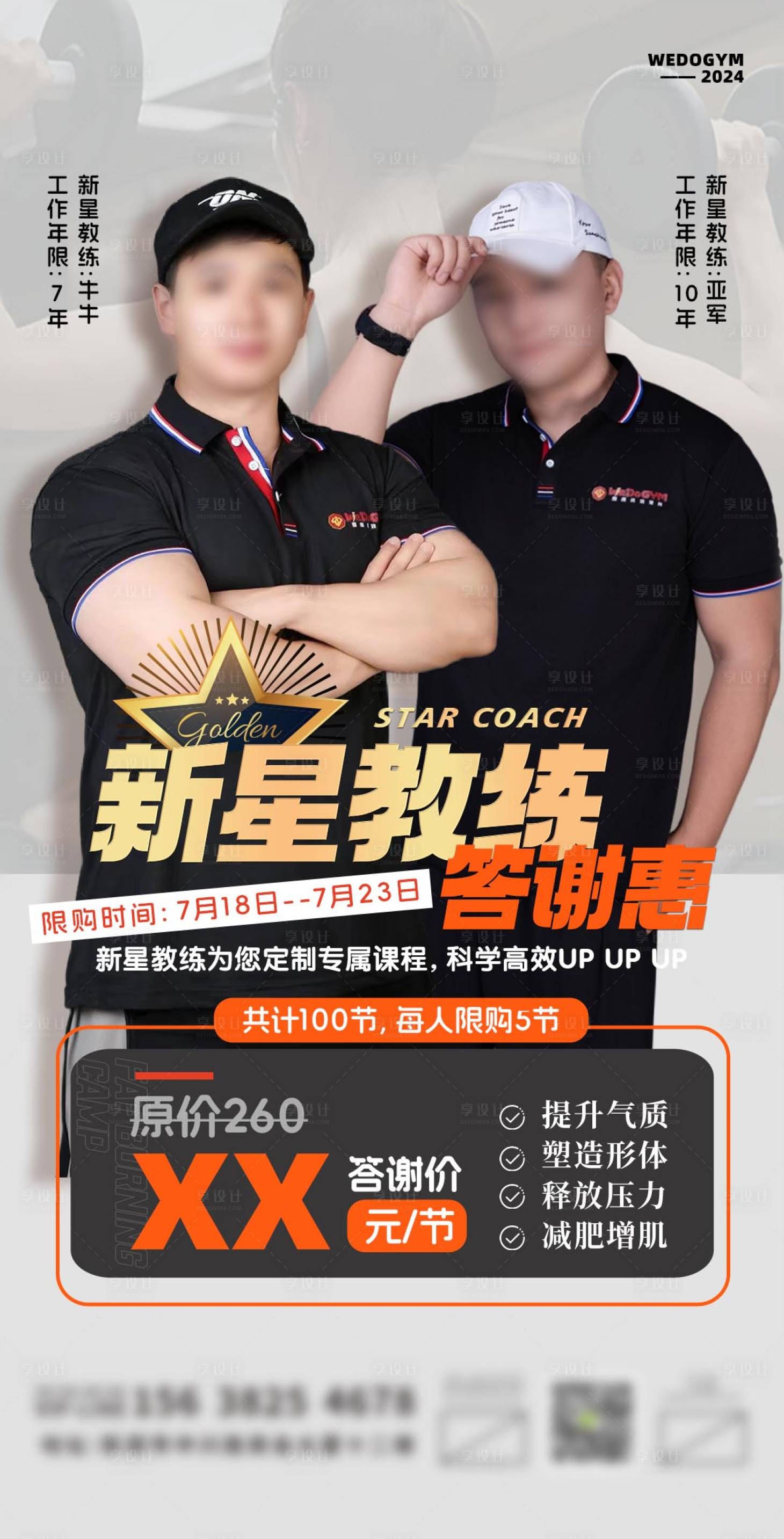 源文件下載【享設計】搜索編號：52600025196745572【運動健身宣傳海報】