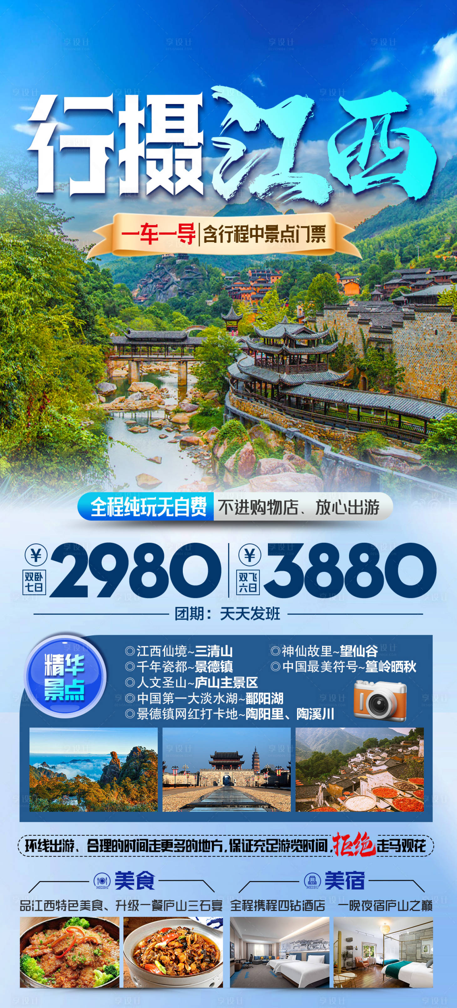 源文件下载【江西旅游海报】编号：91470025321645407