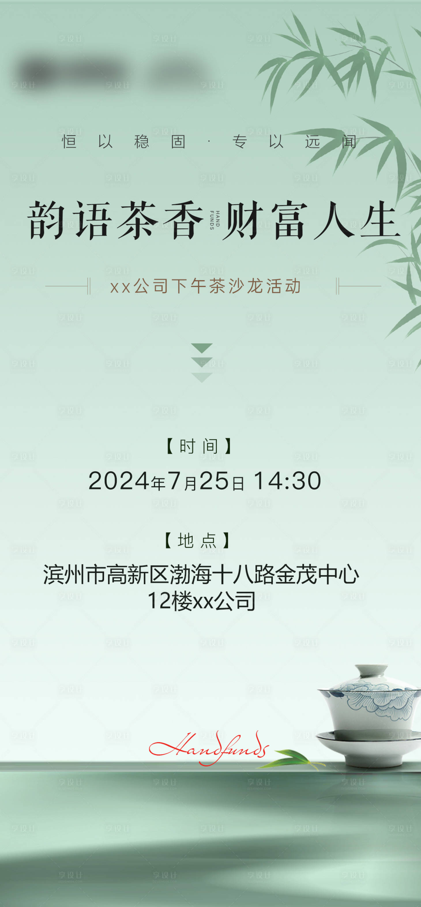 源文件下载【享设计】搜索编号：62730025427168299【茶道活动海报】