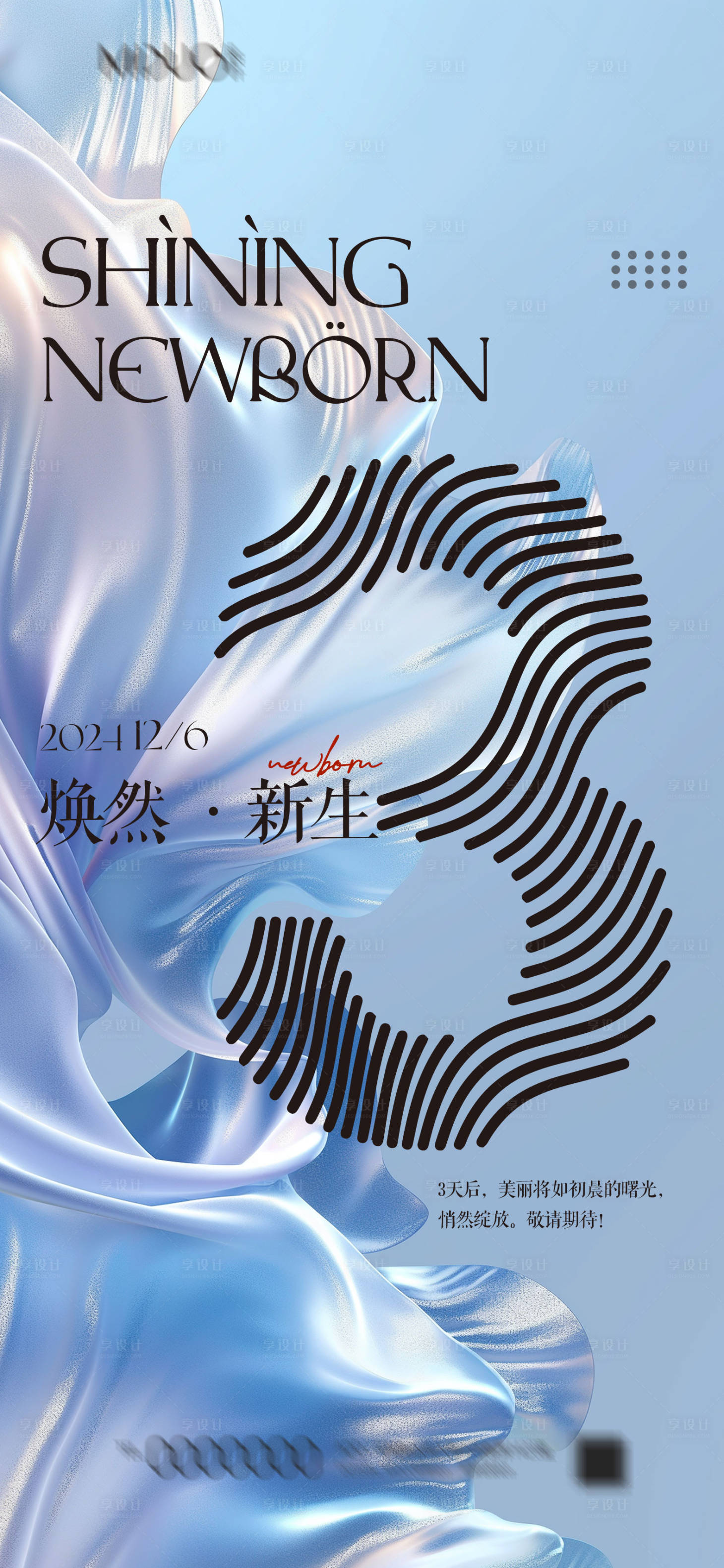 源文件下载【享设计】搜索编号：69950024976269197【医美倒计时海报】