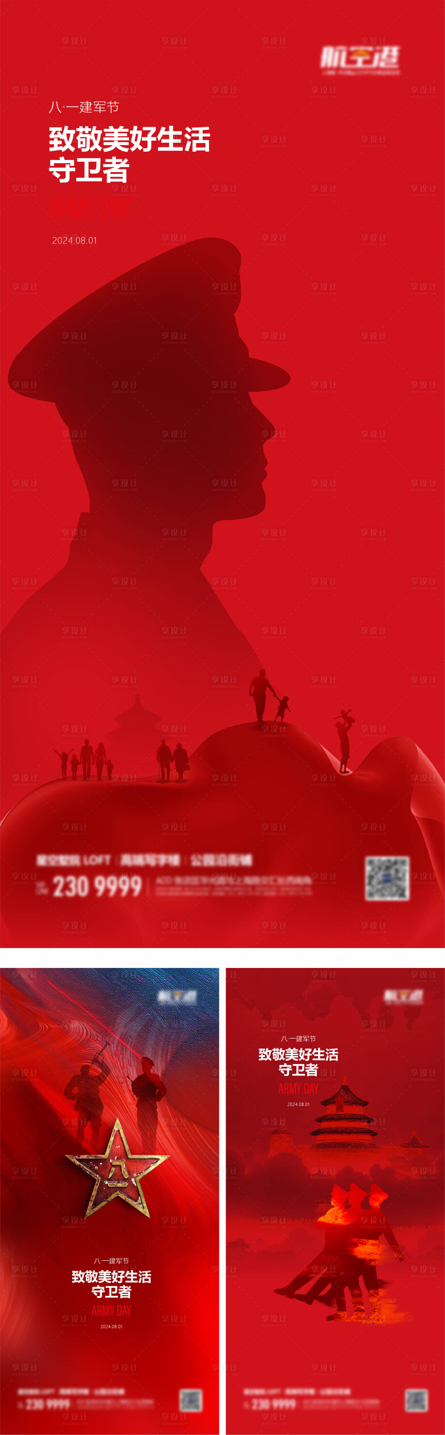 源文件下載【享設(shè)計(jì)】搜索編號(hào)：69390025370651018【建軍節(jié)海報(bào)】