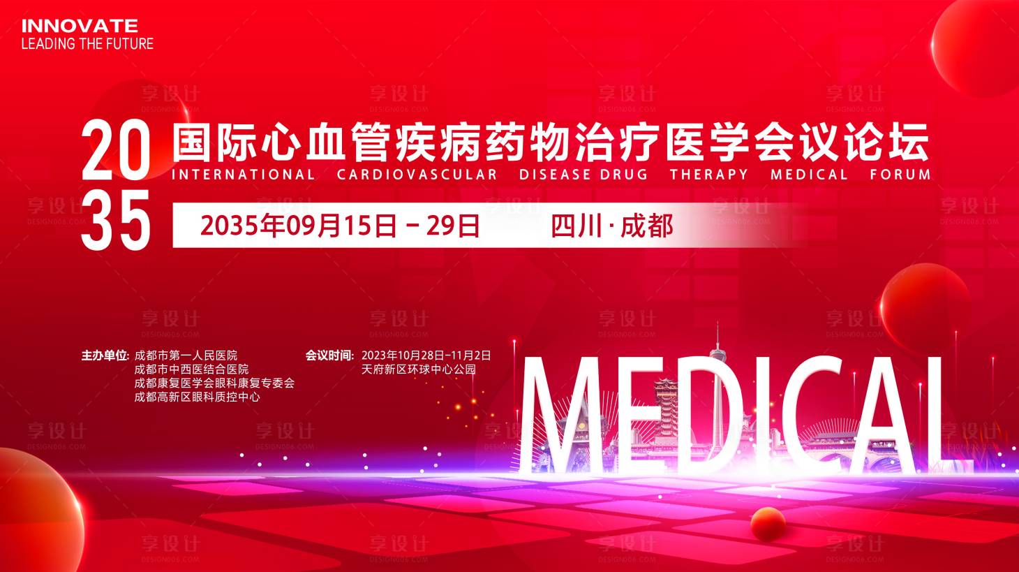 源文件下載【享設計】搜索編號：94810025409524748【心血管醫學會議背景板】