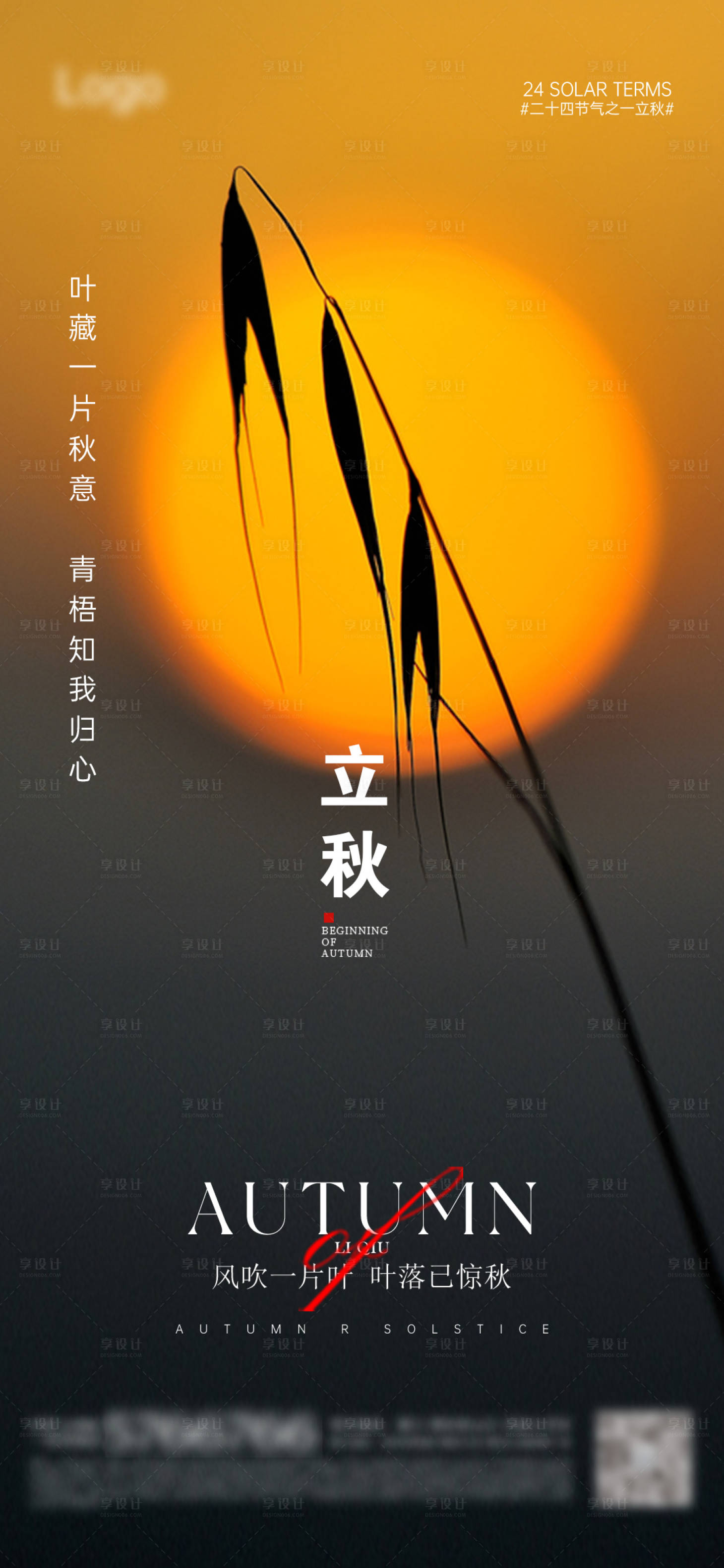 源文件下載【享設(shè)計】搜索編號：55760025445617537【地產(chǎn)節(jié)氣立秋秋天】