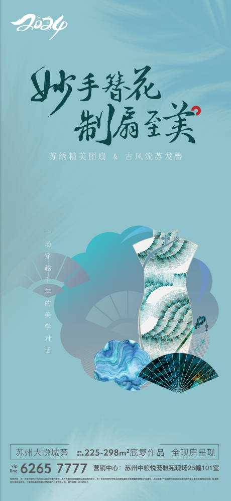 源文件下載【享設計】搜索編號：61160025259688281【地產活動海報】