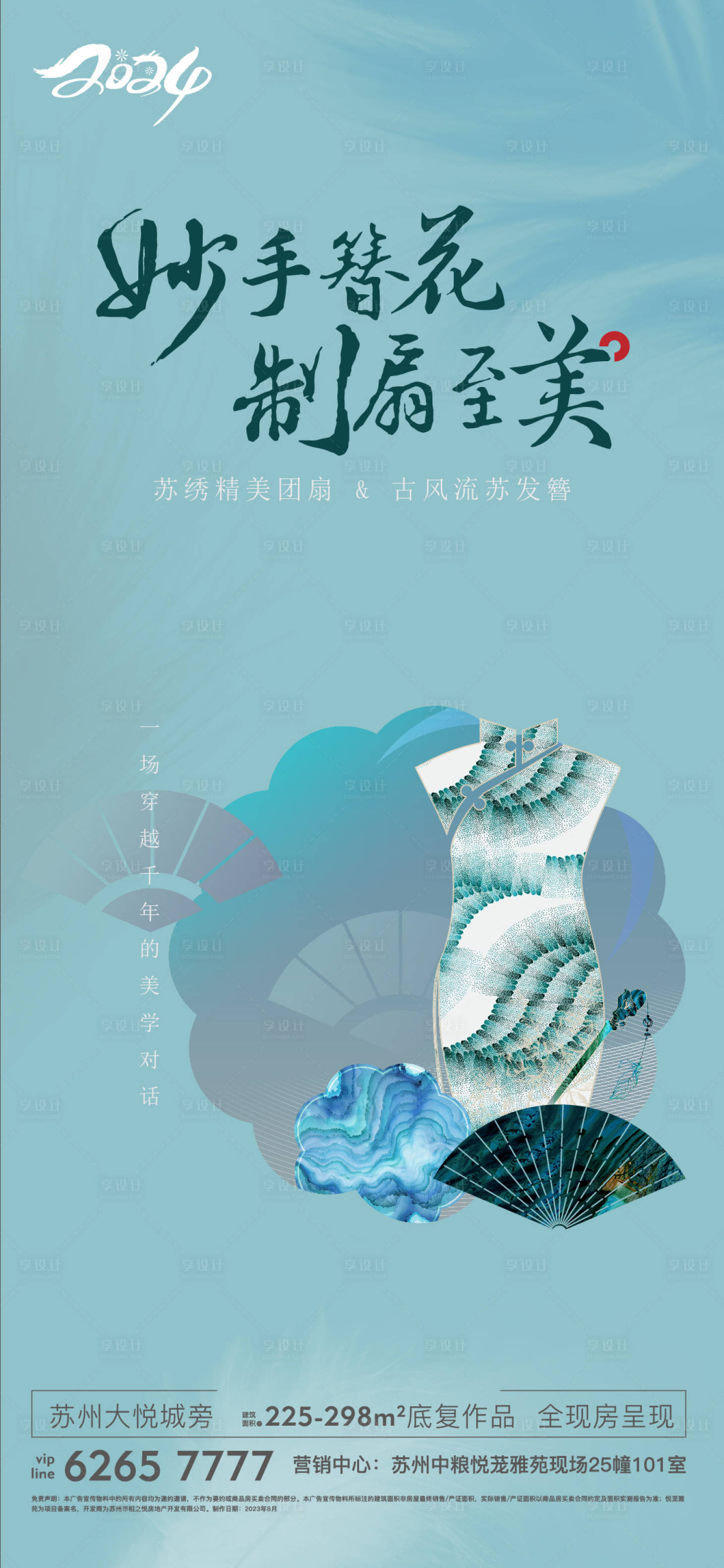 源文件下载【享设计】搜索编号：61160025259688281【地产活动海报】