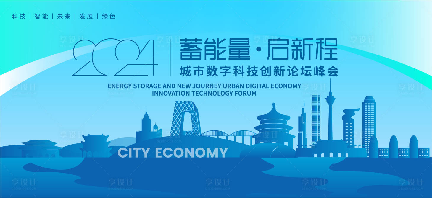 源文件下载【科技会议主视觉】编号：11260024951777016