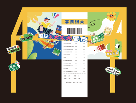 源文件下载【享设计】搜索编号：57830025368342915【超级大零食】