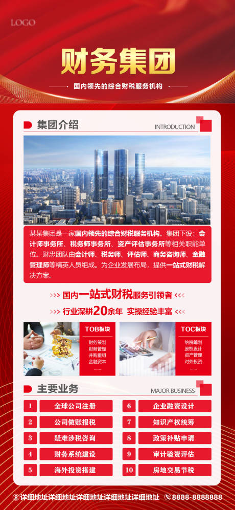 源文件下載【享設(shè)計(jì)】搜索編號(hào)：74060024938622106【企業(yè)簡介海報(bào)】