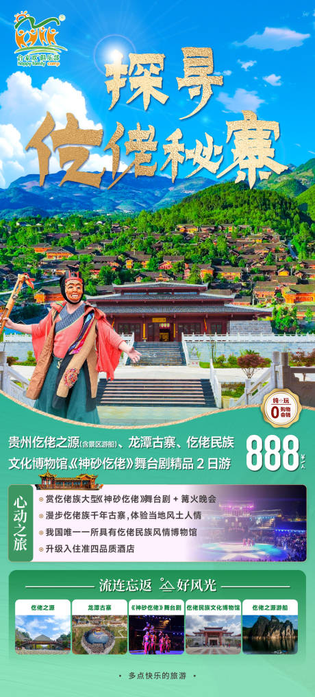 源文件下载【0717 贵州仡佬之源(1)文件夹(】编号：21540025302094387