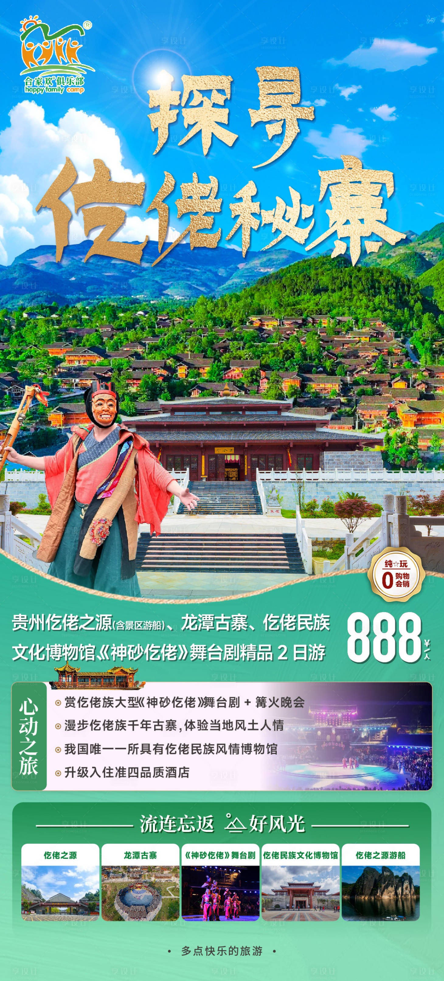 源文件下载【享设计】搜索编号：21540025302094387【0717 贵州仡佬之源(1)文件夹(】