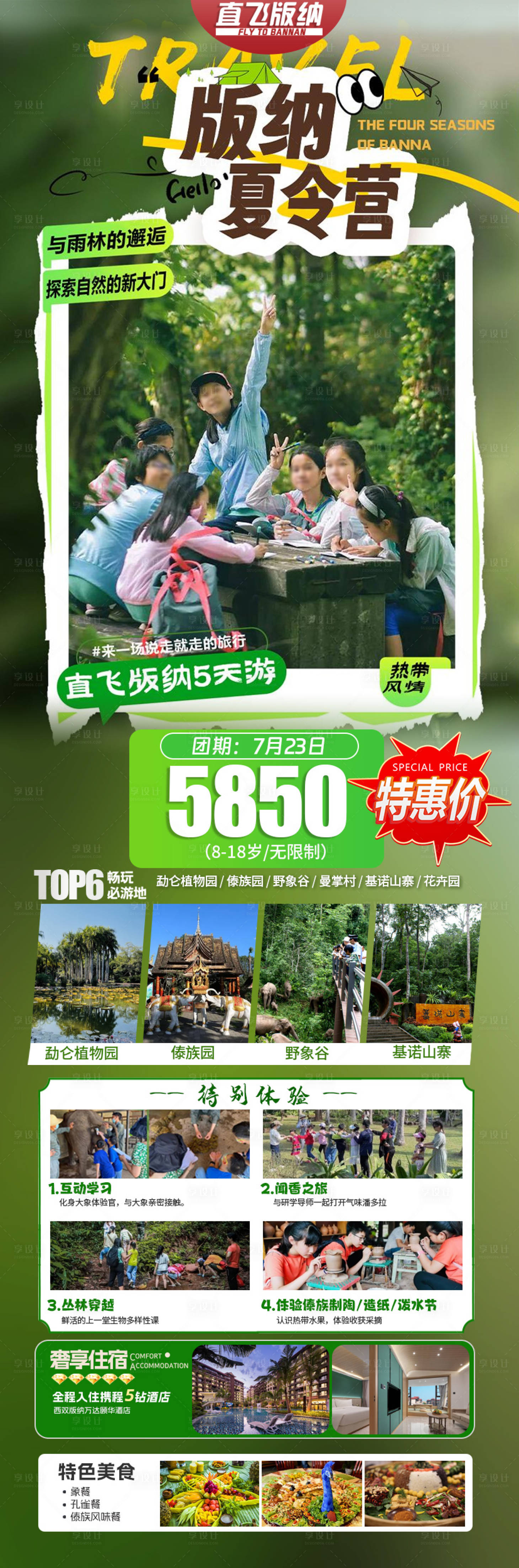 源文件下載【享設(shè)計(jì)】搜索編號：61160025212414967【版納旅游長圖海報(bào)】