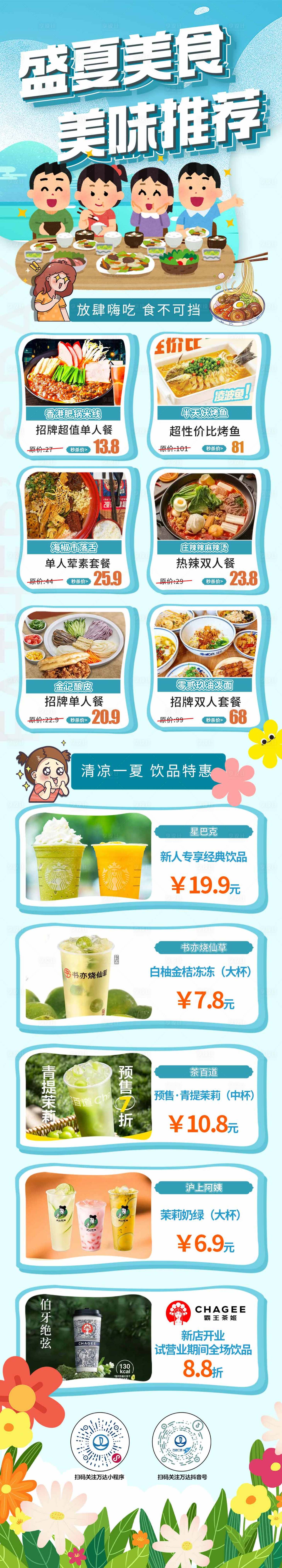 源文件下載【餐飲夏季美食長(zhǎng)圖活動(dòng)海報(bào)】編號(hào)：35380025042753654