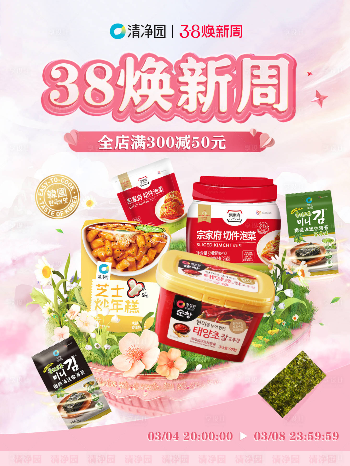 源文件下載【享設(shè)計(jì)】搜索編號(hào)：19020025351743584【38女神節(jié)零售海報(bào)】