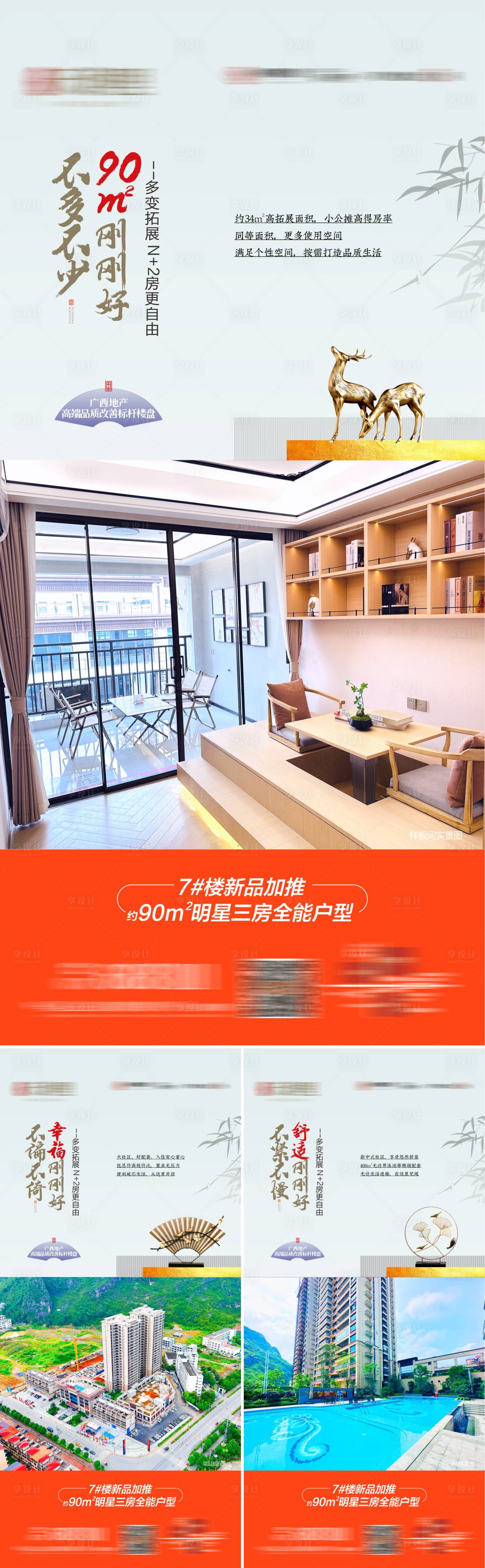 源文件下載【享設(shè)計(jì)】搜索編號(hào)：11540025066112025【地產(chǎn)中式實(shí)景現(xiàn)房系列海報(bào)】