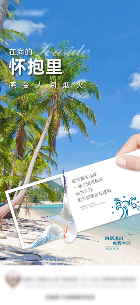 源文件下载【海滩假日文旅价值单图】编号：14590025199649846