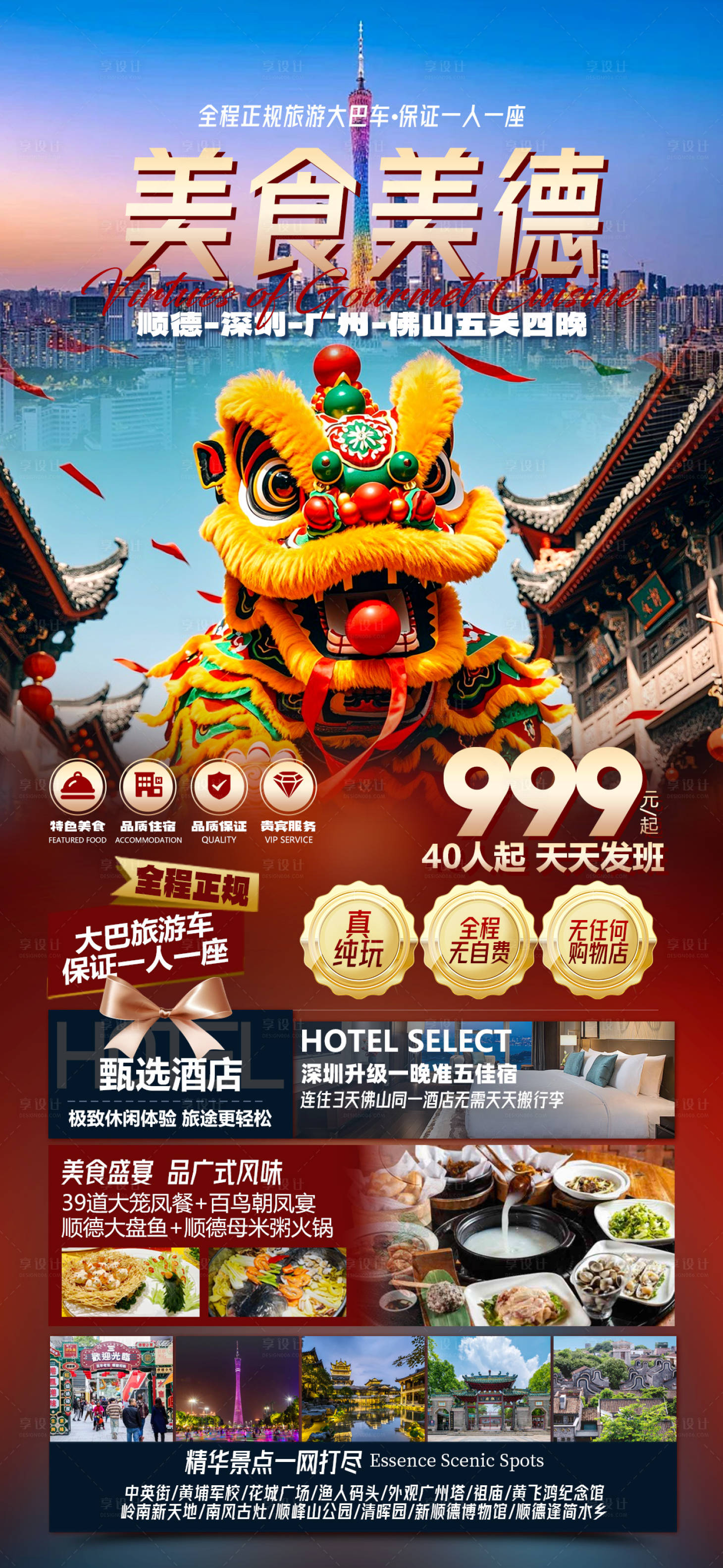 源文件下载【广东潮汕舞狮物料海报】编号：99800025234713385