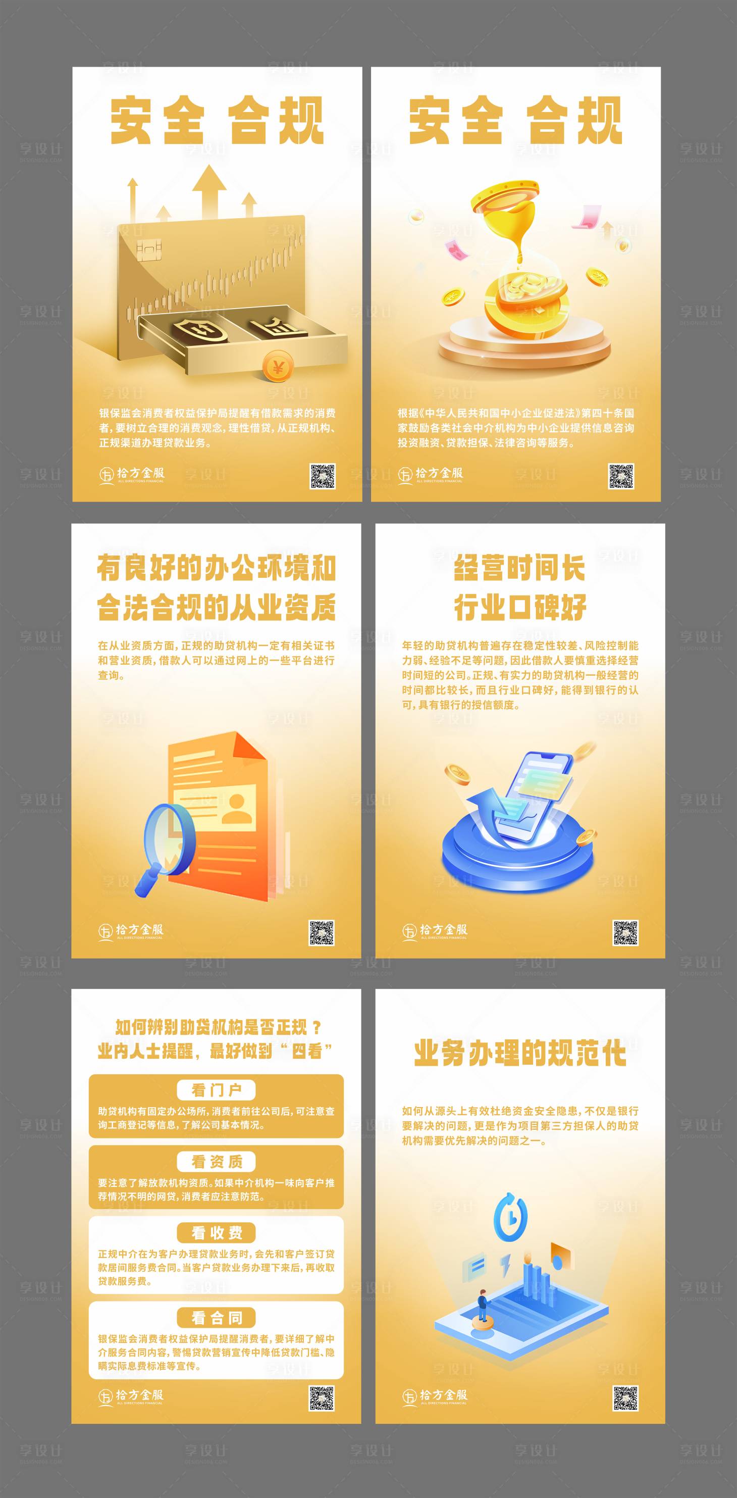源文件下載【享設計】搜索編號：50110024974514747【金融貸款宣傳海報】