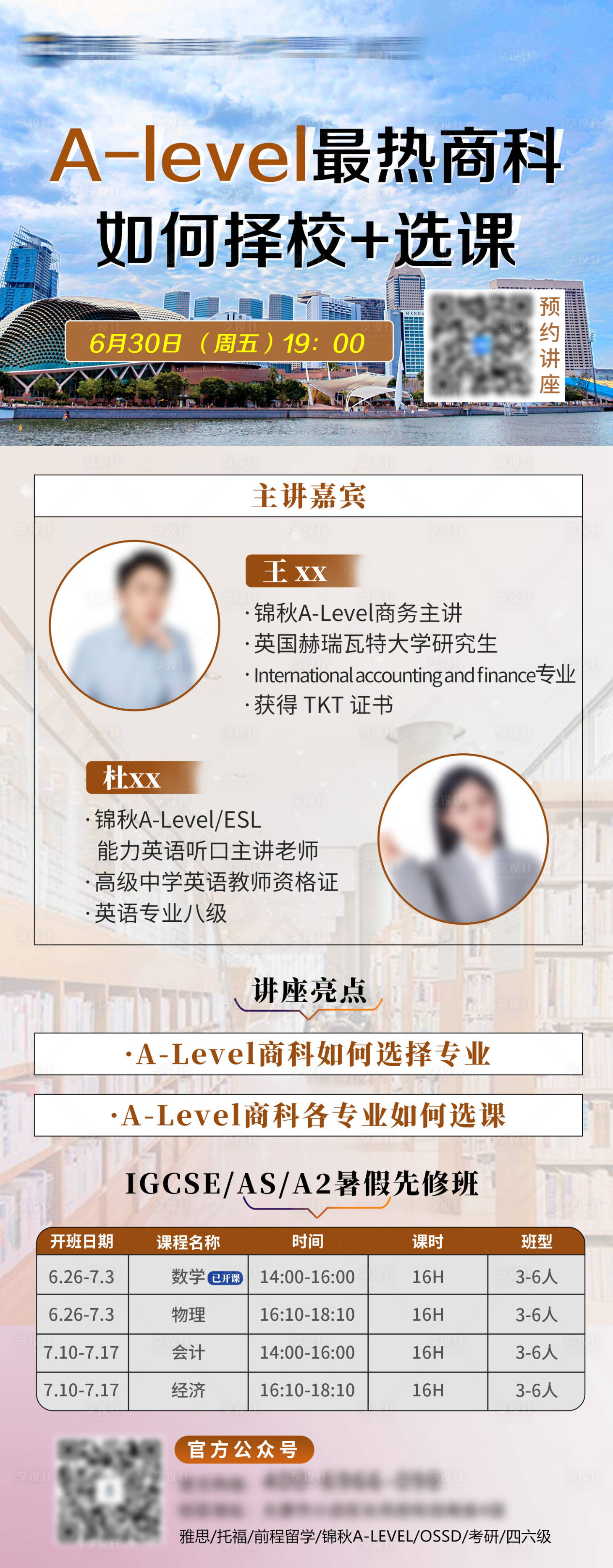 源文件下載【享設計】搜索編號：41780025239684622【教育留學講座長圖海報】