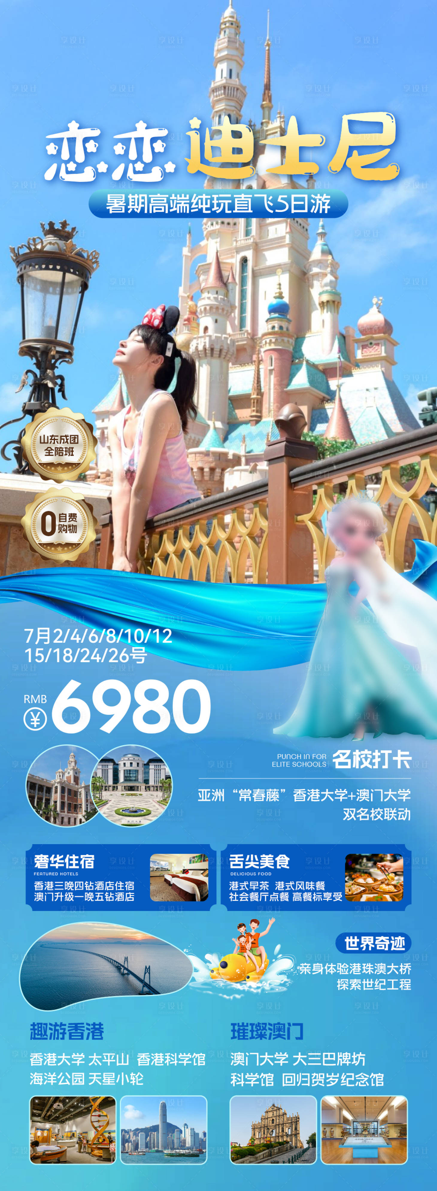 源文件下载【享设计】搜索编号：73290025145225761【香港澳门旅游海报】