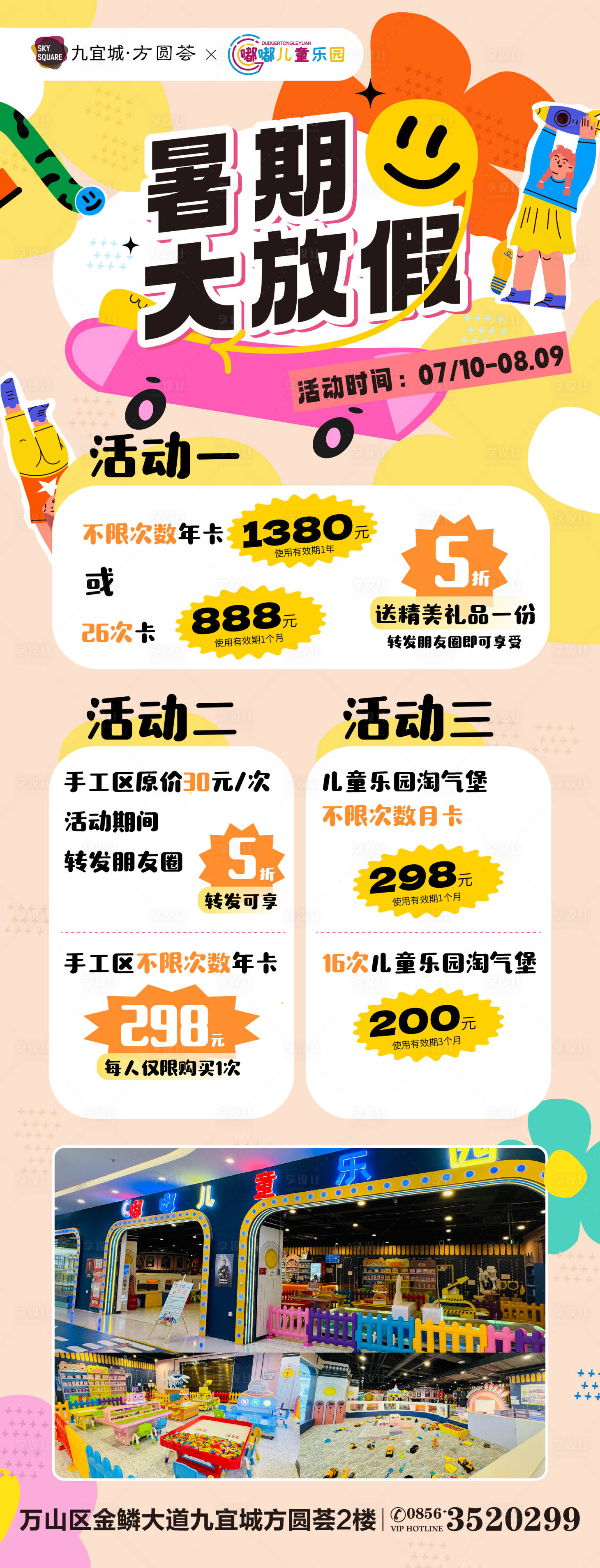 源文件下載【享設計】搜索編號：71870025047749754【兒童游樂活動長圖】