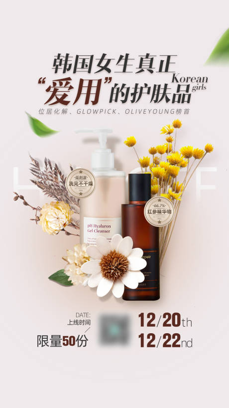 护肤品海报