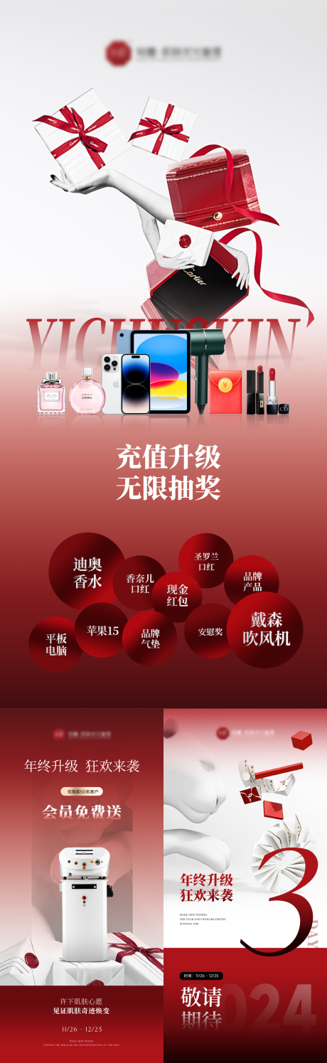 源文件下載【享設計】搜索編號：23820024926027491【醫美活動卡項套圖海報】