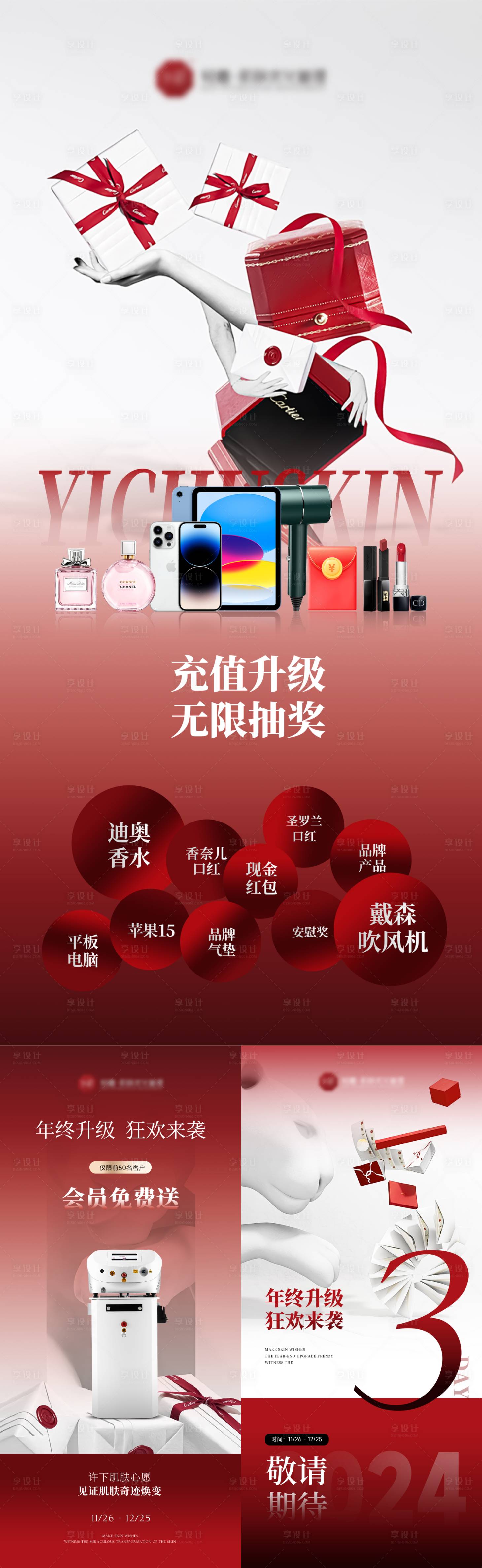 源文件下載【享設計】搜索編號：23820024926027491【醫美活動卡項套圖海報】