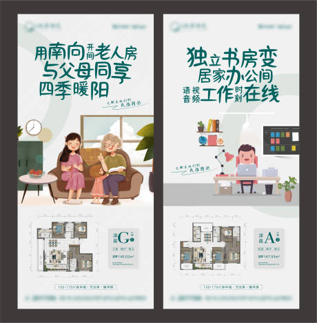 源文件下载【享设计】搜索编号：21100024966746017【户型海报】