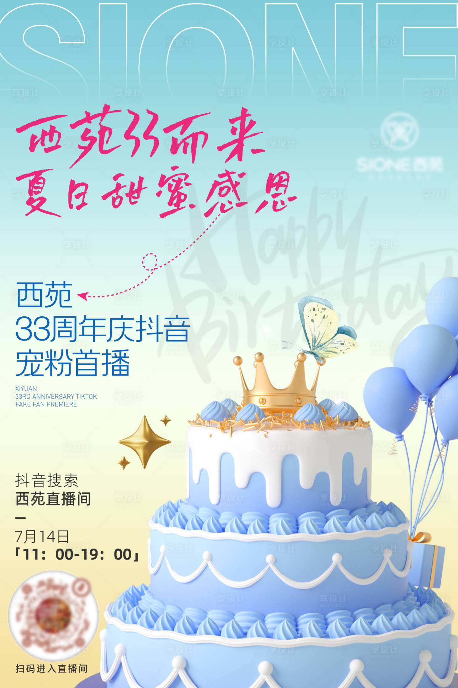 源文件下载【享设计】搜索编号：61170025200426299【蛋糕周年庆直播预热海报】