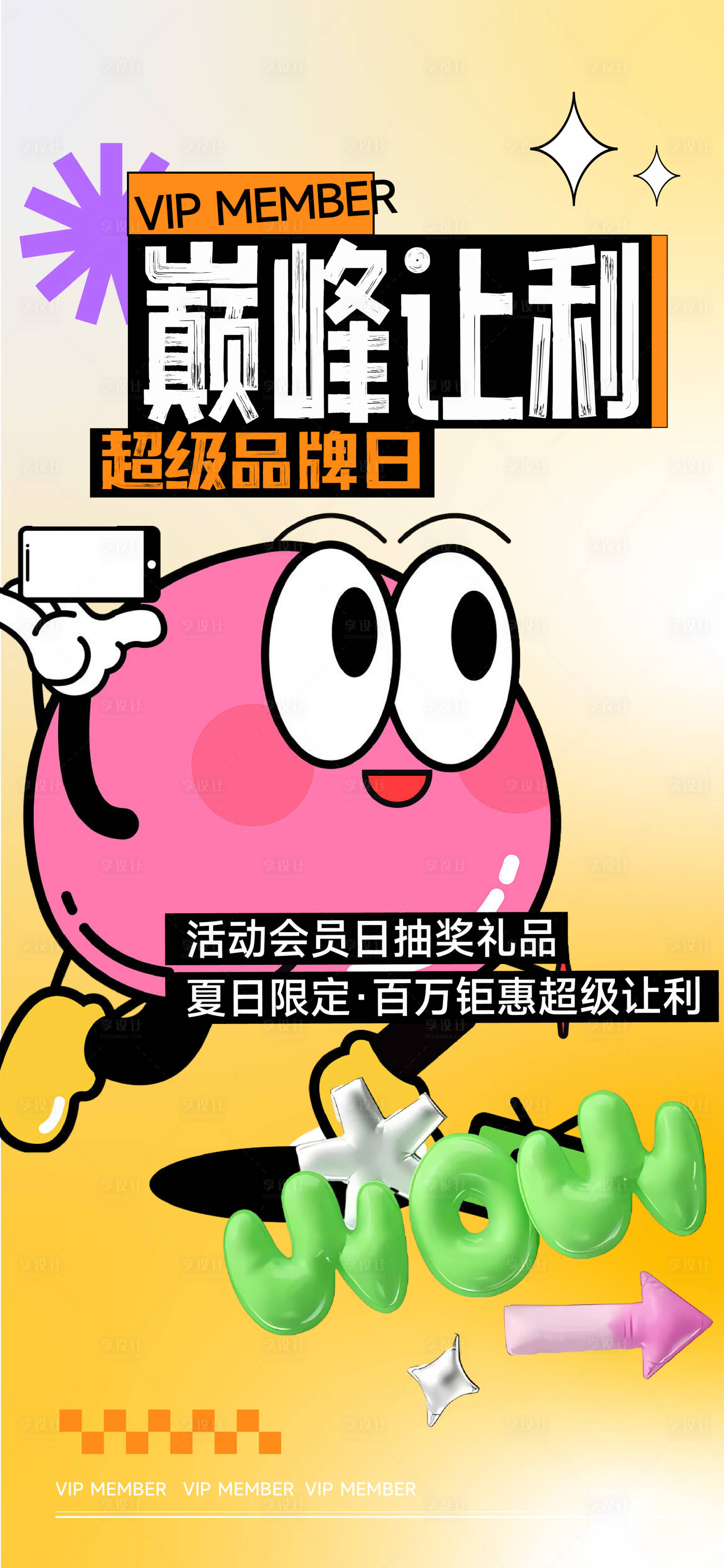 源文件下载【享设计】搜索编号：72800025189249560【会员抽奖活动海报】