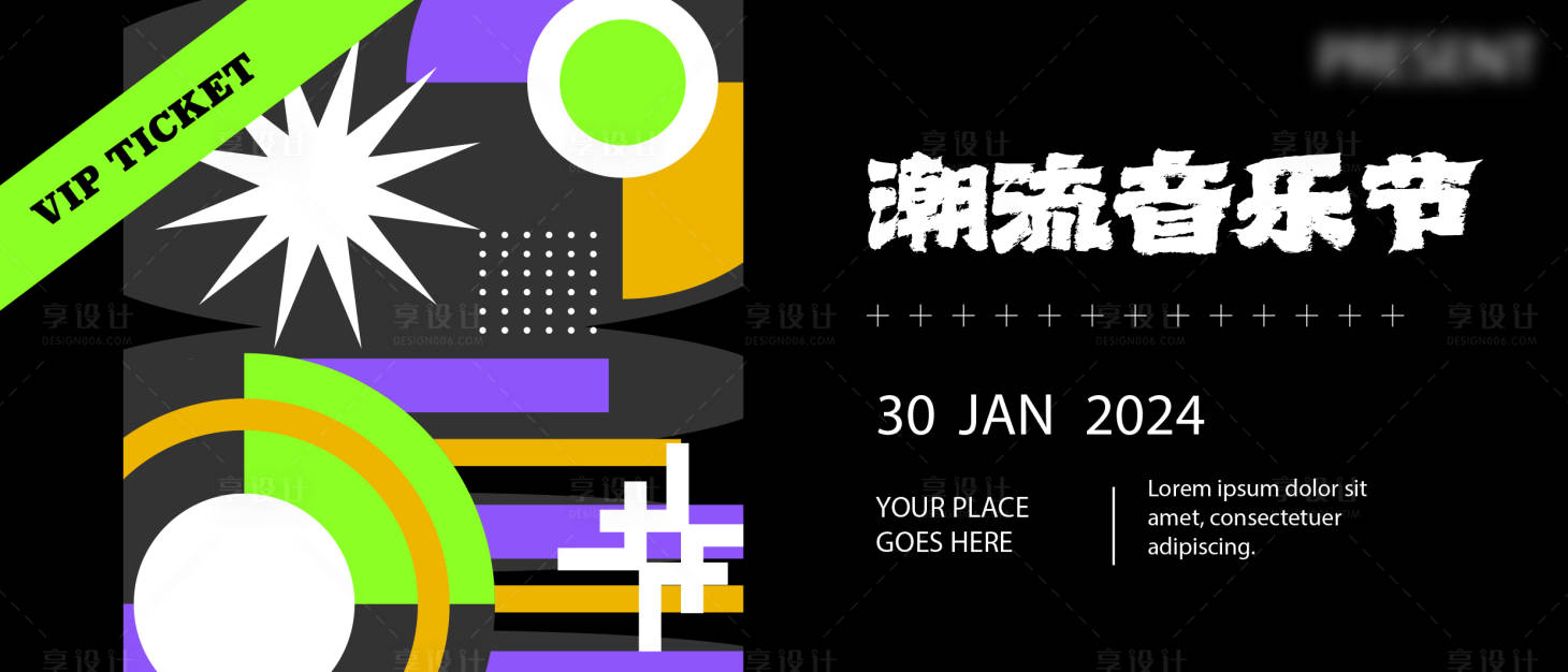 源文件下載【享設計】搜索編號：32480025163004655【潮流音樂節活動展板】