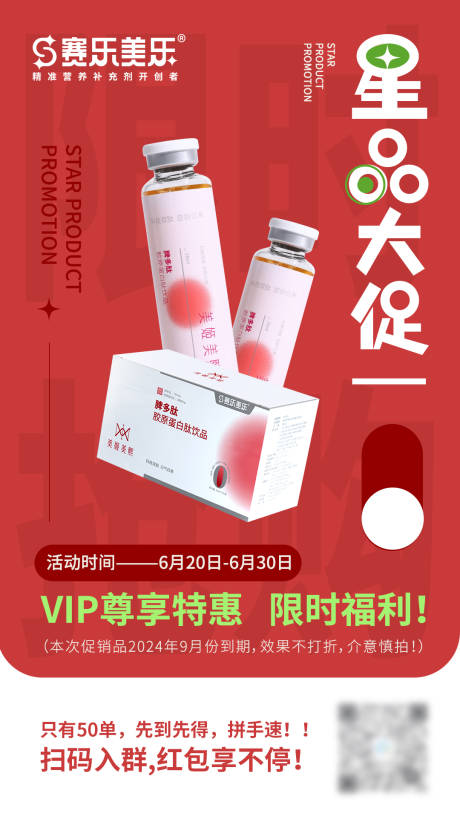 源文件下载【时尚简约平面风促销产品海报】编号：73060024890755393