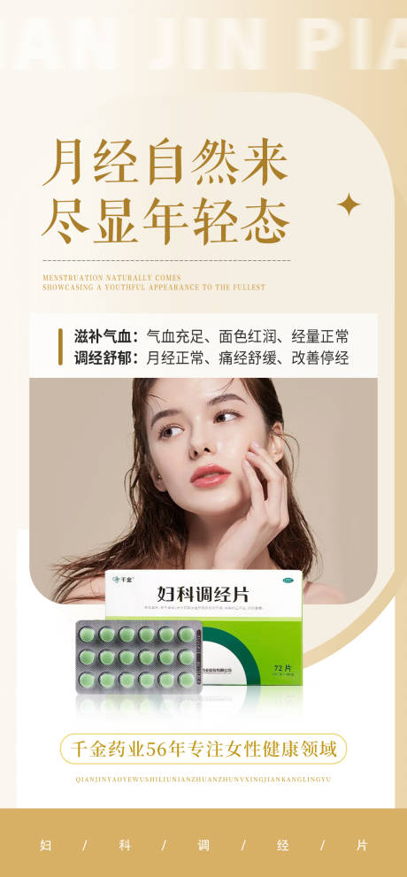 源文件下載【享設計】搜索編號：78050025179706188【女性產品海報】