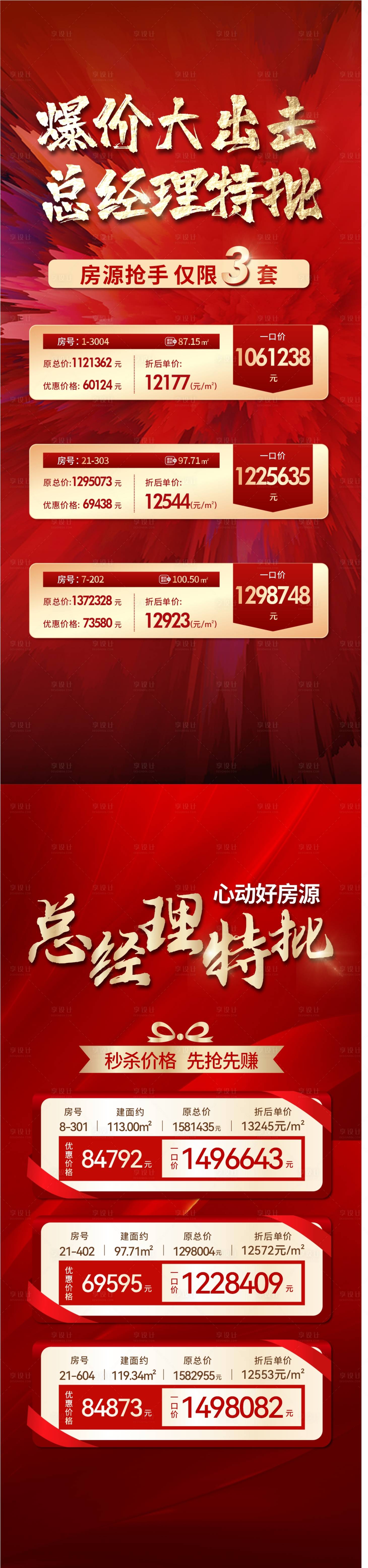 源文件下载【热销特价房】编号：94970025139857517