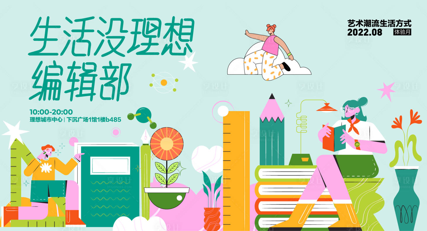 源文件下載【享設計】搜索編號：34720025294018185【讀書背景板】