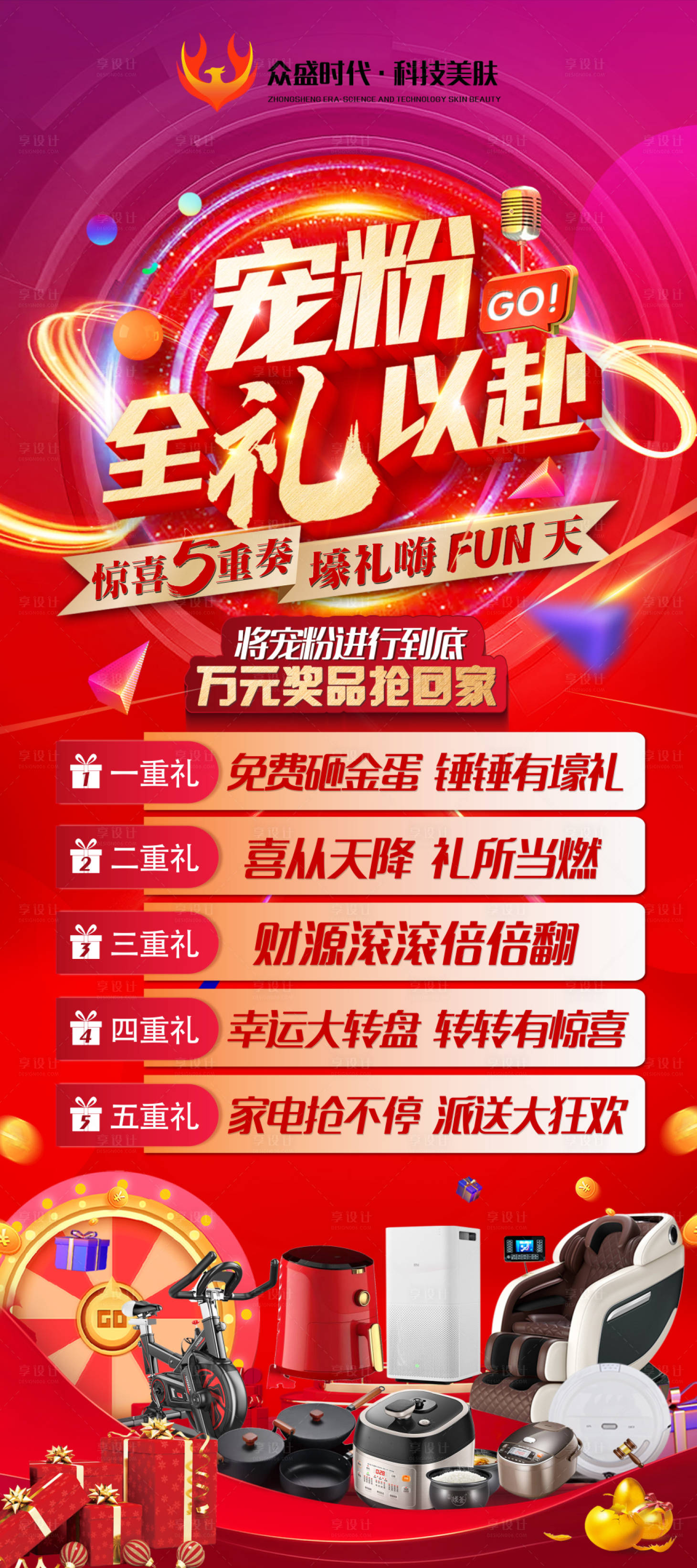 源文件下載【享設計】搜索編號：95810025092693085【寵粉全禮以赴秒殺送禮品活動展架易拉寶】