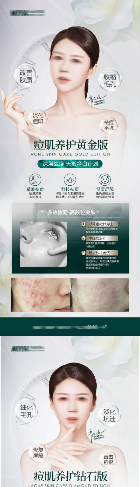 源文件下载【享设计】搜索编号：18940025257349367【痘肌治疗调理】