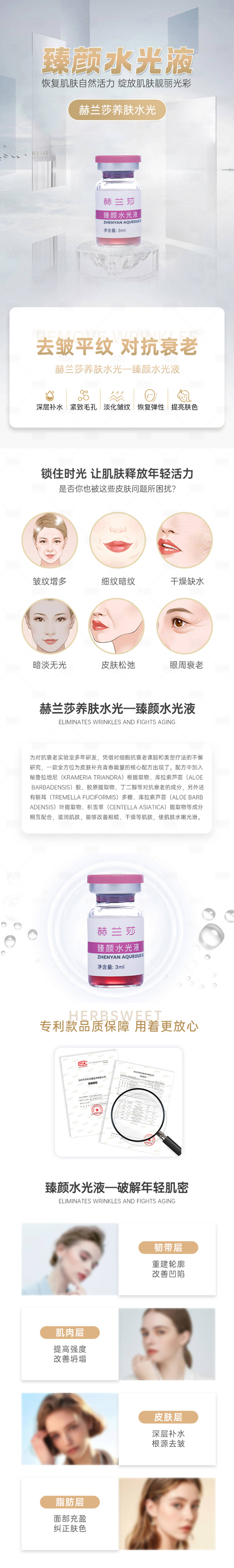 源文件下載【享設計】搜索編號：87170025383411797【夏季醫美水光活動詳情頁】