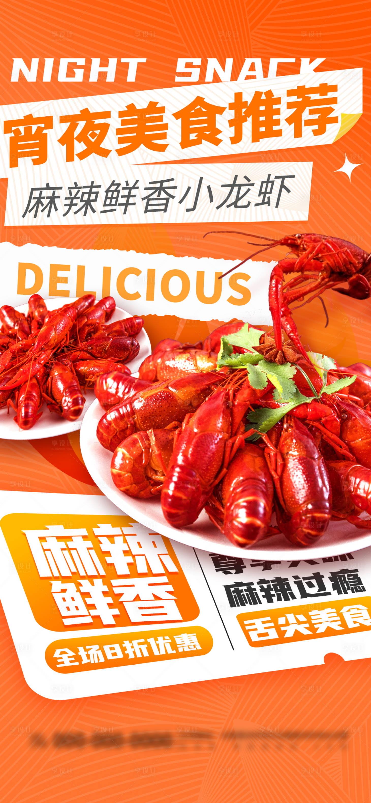 源文件下载【餐饮小龙虾海报】编号：61210025390875381