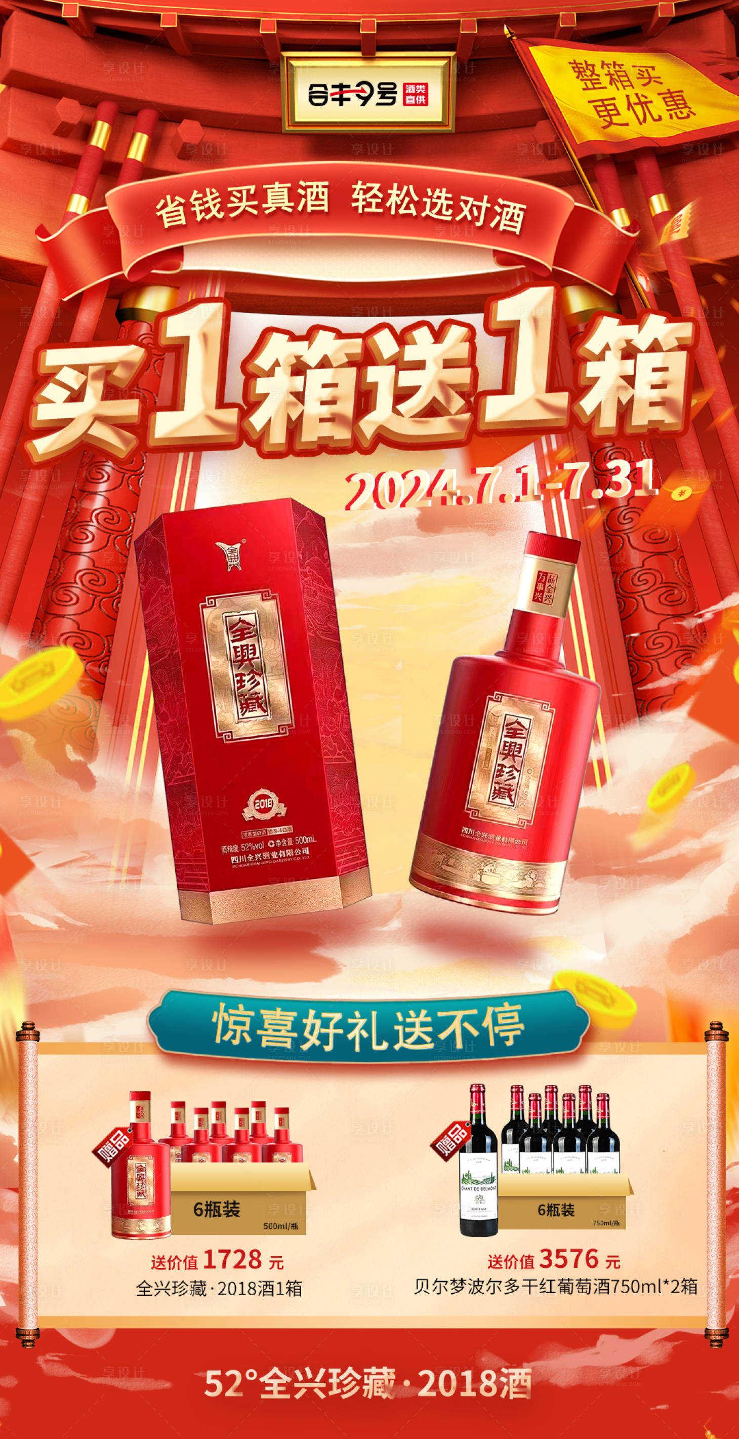 源文件下载【白酒活动海报】编号：59180024931518737