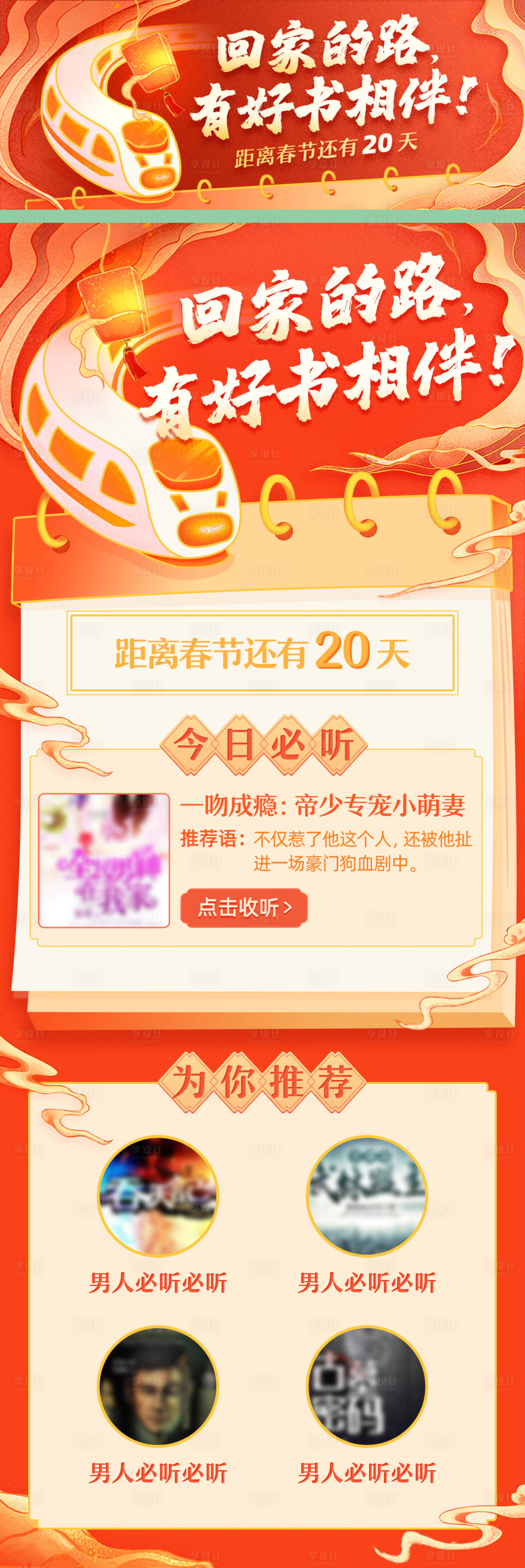 源文件下載【享設計】搜索編號：67110025123123126【春運節目預告專題設計】