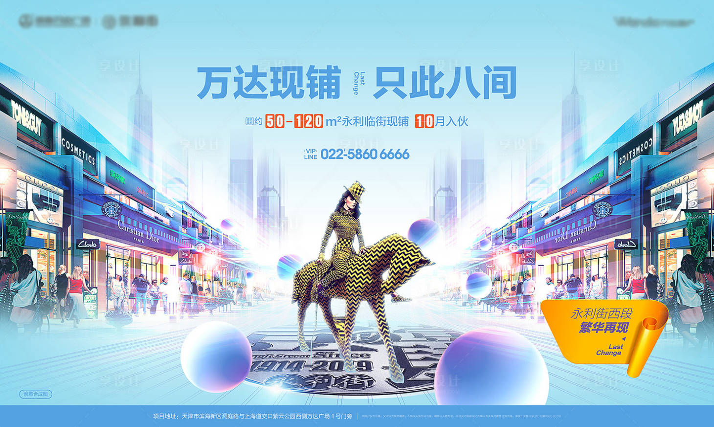 源文件下載【享設計】搜索編號：65080025287551539【地產商業商鋪商街海報】